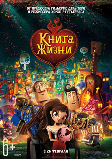 Книга жизни / The Book of Life (2014) онлайн