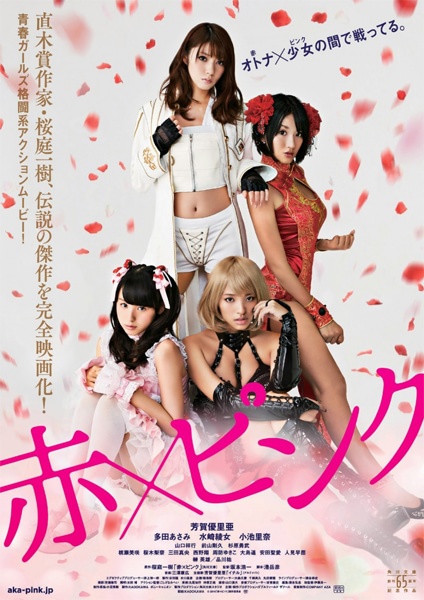 Красный и розовый / Aka x Pinku / Girl's Blood (2014) онлайн