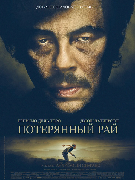 Потерянный рай / Escobar: Paradise Lost (2014) онлайн