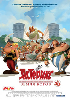 Астерикс: Земля Богов / Asterix: Le domaine des dieux (2014) онлайн