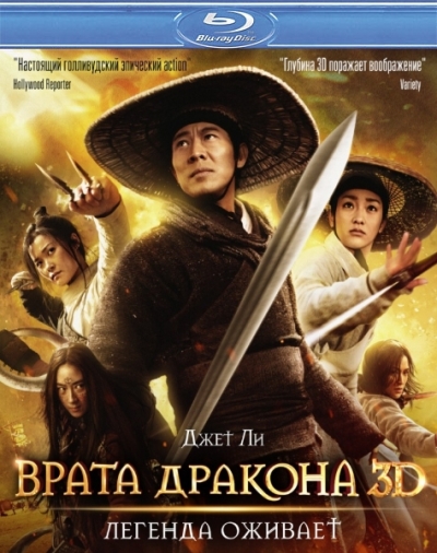 Врата дракона / The Flying Swords of Dragon Gate (2011) онлайн