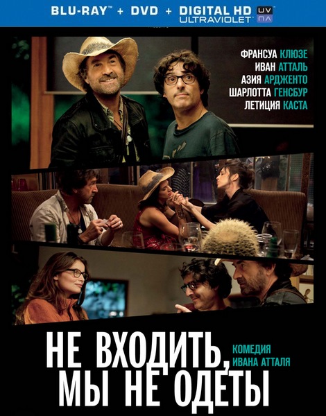 Не входить, мы не одеты / Do Not Disturb (2012) онлайн