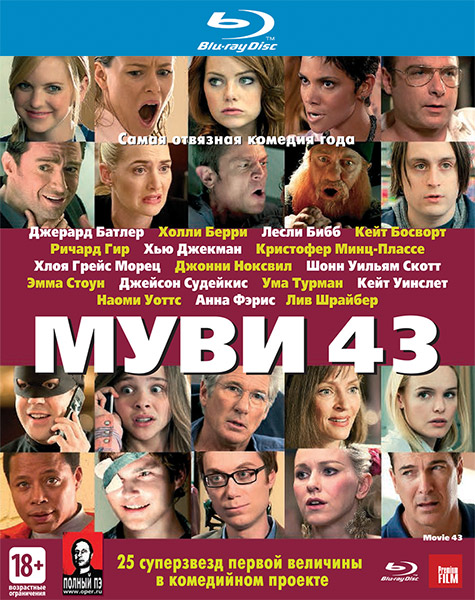 Муви 43 / Movie 43 (2013) онлайн