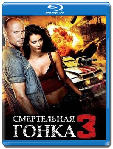 Смертельная гонка 3 / Death Race: Inferno (2013) онлайн