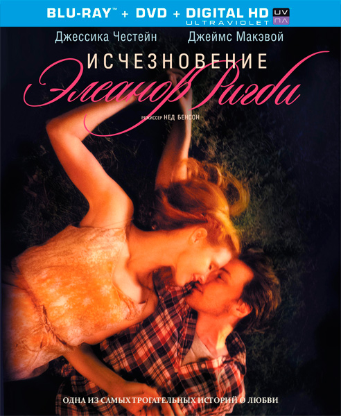 Исчезновение Элеанор Ригби: Он / The Disappearance of Eleanor Rigby: Him (2013) онлайн