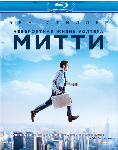 Невероятная жизнь Уолтера Митти / The Secret Life of Walter Mitty (2013) онлайн