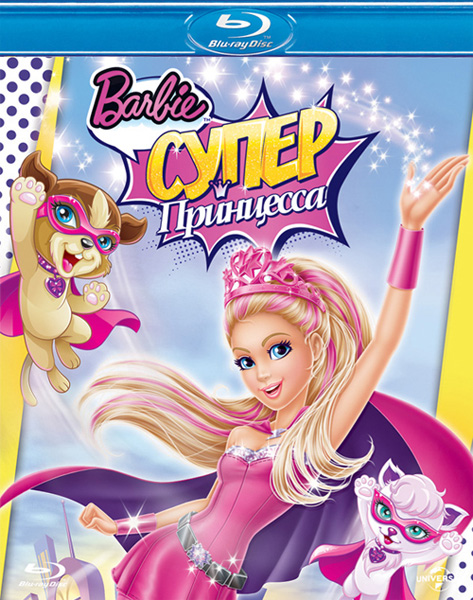 Барби: Супер Принцесса / Barbie in Princess Power (2015) онлайн