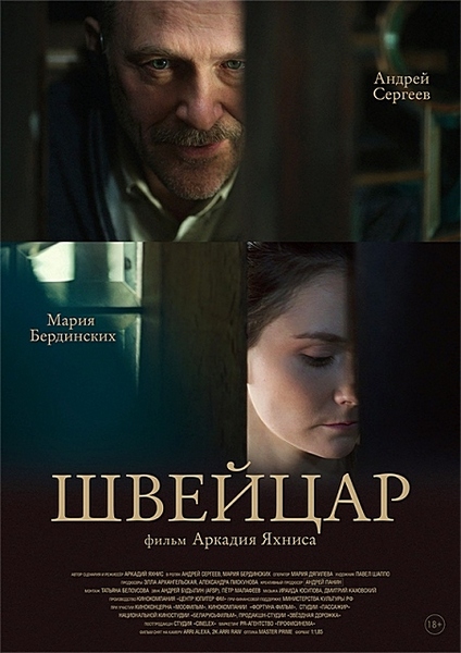 Швейцар (2014) онлайн