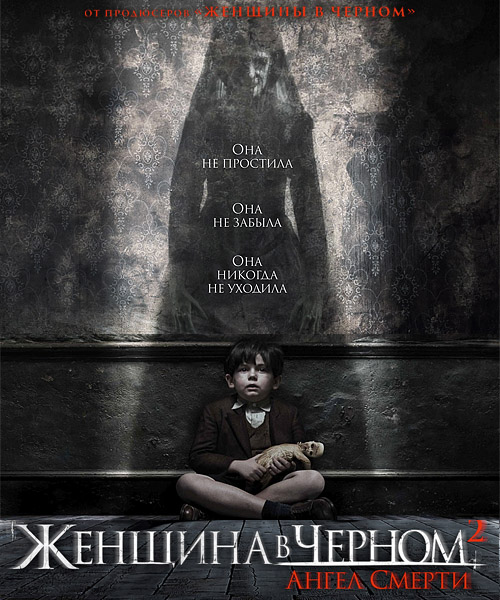 Женщина в черном 2: Ангел смерти / The Woman in Black 2: Angel of Death (2014) онлайн