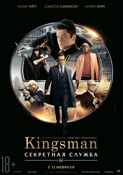 Kingsman: Секретная служба (2014) онлайн