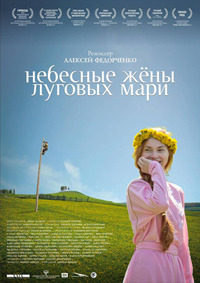 Небесные жены луговых мари (2012) онлайн