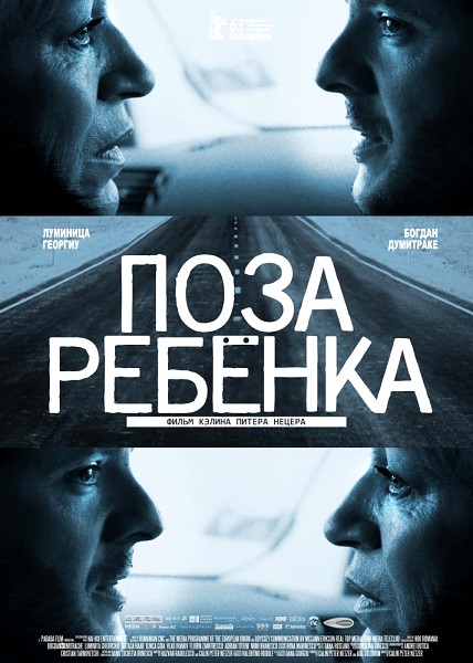 Поза ребенка / Pozitia copilului (2013) онлайн