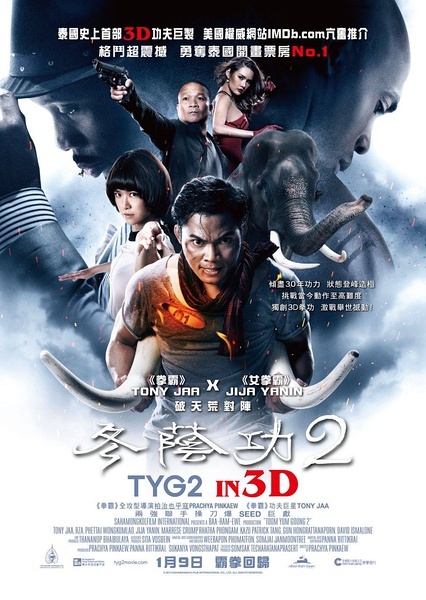 Честь дракона 2 / Tom yum goong 2 (2013) онлайн