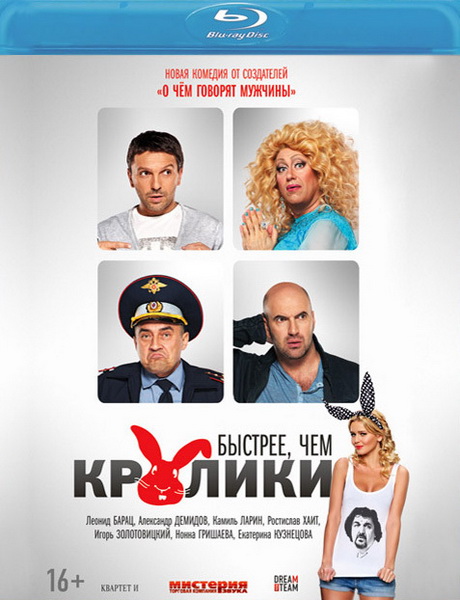 Быстрее, чем кролики (2014) онлайн