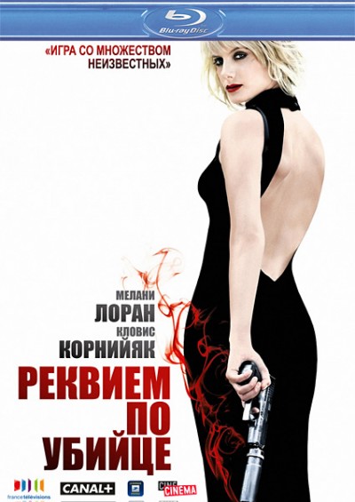 Реквием по убийце / Requiem pour une tueuse (2011) онлайн