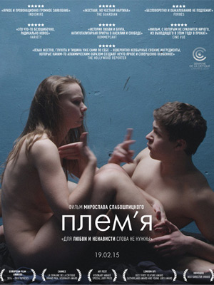 Племя (2014) онлайн