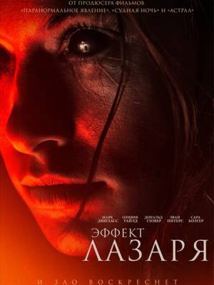 Эффект Лазаря / The Lazarus Effect (2015) Онлайн