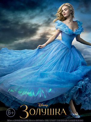 Золушка / Cinderella (2015) онлайн