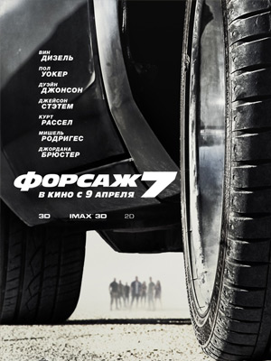 Форсаж 7 / Furious 7 (2015) онлайн