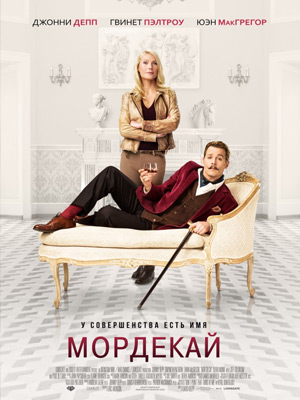 Мордекай / Mortdecai (2015) Онлайн