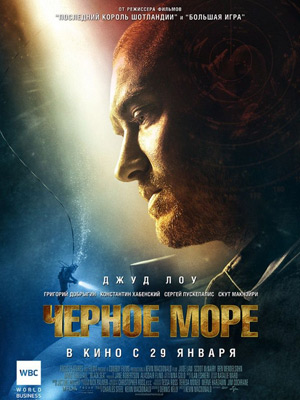 Черное море (2014) онлайн