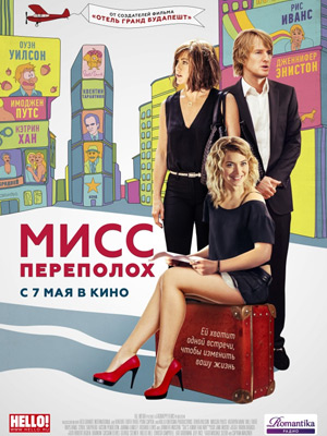 Мисс Переполох / She's Funny That Way (2014)