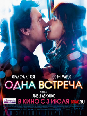 Одна встреча / Une rencontre (2014) онлайн