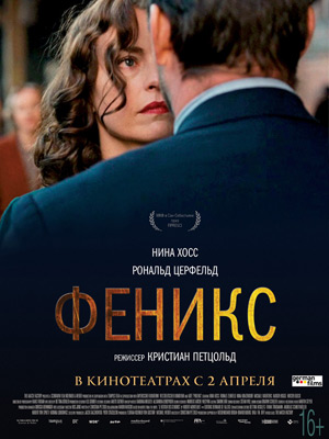 Феникс / Phoenix (2014) онлайн