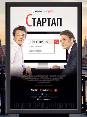 Стартап (2014) онлайн