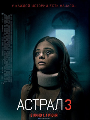 Астрал 3 (2015) онлайн