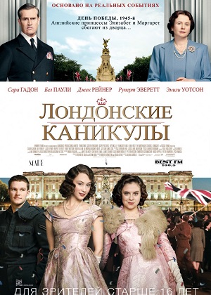 Лондонские каникулы (2015) онлайн