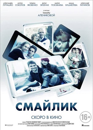 Смайлик (2014) онлайн