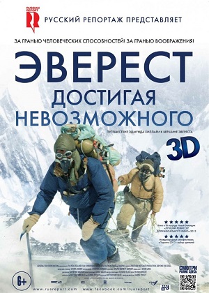 Эверест. Достигая невозможного / Beyond the Edge (2015) онлайн