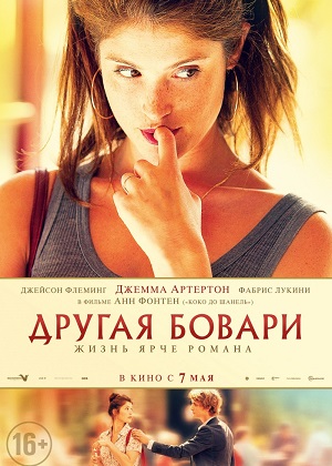 Другая Бовари (2014) онлайн