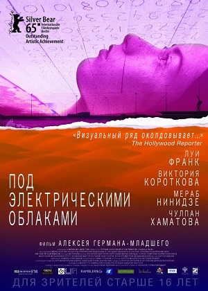 Под электрическими облаками (2015) онлайн