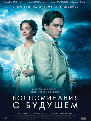 Воспоминания о будущем (2014) онлайн