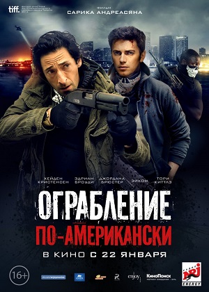 Ограбление по-американски (2014) онлайн