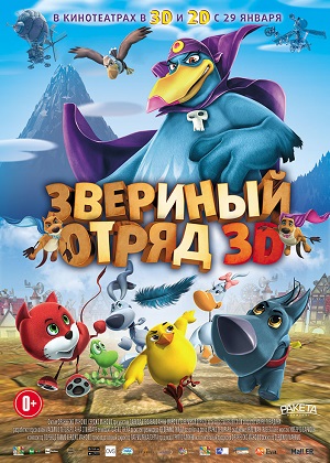 Звериный отряд (2014) онлайн