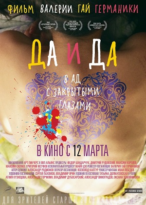 Да и да (2014) онлайн