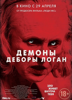 Демоны Деборы Логан (2014) онлайн