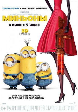 Миньоны / Minions (2015) онлайн