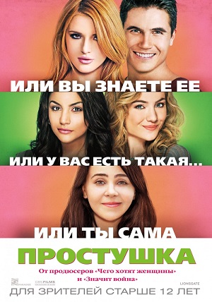 Простушка / The DUFF (2015) онлайн