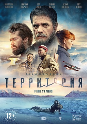 Территория (2014) онлайн