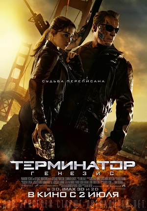 Терминатор: Генезис / Terminator Genisys (2015) онлайн