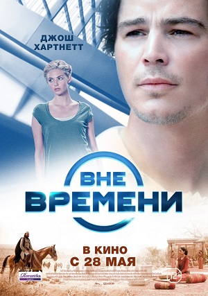 Вне времени / The Lovers (2014) онлайн