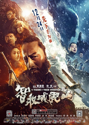 Захват горы тигра / The Taking of Tiger Mountain (2014) онлайн