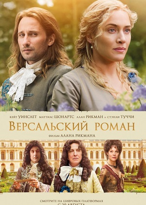 Версальский роман / A Little Chaos (2014) онлайн