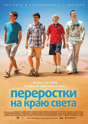 Переростки на краю света / The Inbetweeners 2 (2014) онлайн