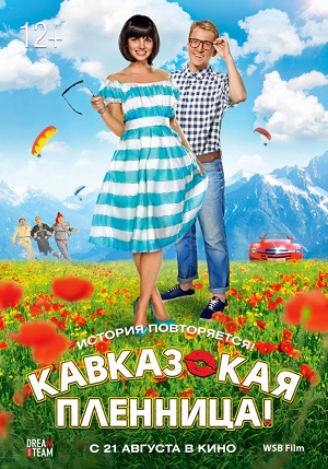 Кавказская пленница! (2014) онлайн