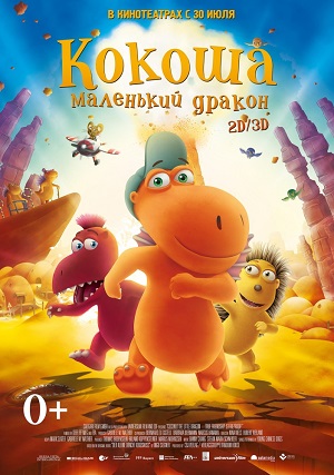 Кокоша – маленький дракон / Der kleine Drache Kokosnuss (2014) онлайн